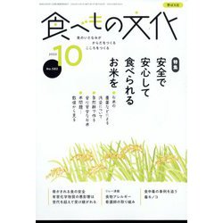 食べもの文化 2022年 10月号 [雑誌]