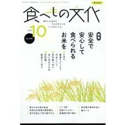 食べもの文化 2022年 10月号 [雑誌]