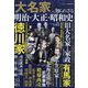 大名家の知られざる明治・大正・昭和史 増刊ダイアマガジン 2022年 10月号 [雑誌]