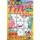 ナンプレメイトMini EXPERT （エキスパート） 2022年 10月号 [雑誌]