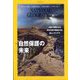 NATIONAL GEOGRAPHIC （ナショナル ジオグラフィック） 日本版 2022年 09月号 [雑誌]