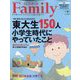 プレジデント Family （ファミリー） 2022年 10月号 [雑誌]
