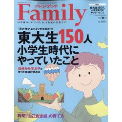 プレジデント Family （ファミリー） 2022年 10月号 [雑誌]
