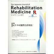 リハビリテーション医学 2022年 08月号 [雑誌]