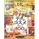 LDK THE Beauty（エルディーケー ザ ビューティー） 2022年 10月号 [雑誌]