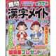難問漢字メイト 2022年 10月号 [雑誌]