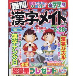 難問漢字メイト 2022年 10月号 [雑誌]