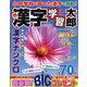 漢字学習太郎 2022年 10月号 [雑誌]