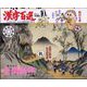 漢字百選 2022年 10月号 [雑誌]