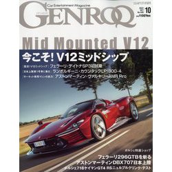 GENROQ （ゲンロク） 2022年 10月号 [雑誌]