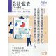 会計・監査（JICPA）ジャーナル 2022年 09月号 [雑誌]