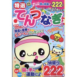 特選てんつなぎ 2022年 10月号 [雑誌]