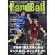 Handball （ハンドボール） 2022年 09月号 [雑誌]