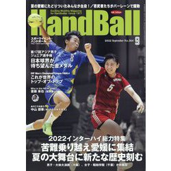 Handball （ハンドボール） 2022年 09月号 [雑誌]