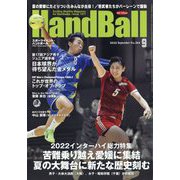 Handball （ハンドボール） 2022年 09月号 [雑誌]