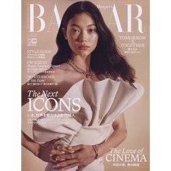 Harper's BAZAAR（ハーパーズバザー） 2022年 10月号 [雑誌]