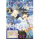 エメラルド夏の号 2022年 10月号 [雑誌]