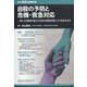 増刊医学のあゆみ 2022年 8/15号 [雑誌]