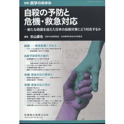 増刊医学のあゆみ 2022年 8/15号 [雑誌]