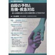 増刊医学のあゆみ 2022年 8/15号 [雑誌]