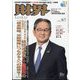 財界 2022年 9/7号 [雑誌]