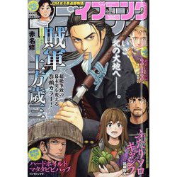 イブニング 2022年 9/13号 [雑誌]
