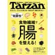 Tarzan （ターザン） 2022年 9/8号 [雑誌]