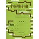 判例時報 2022年 8/21号 [雑誌]