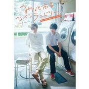 ヨドバシ.com - みなと商事コインランドリー TVドラマ公式ビジュアル