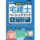 ゼロから宅建士ベーシックブック〈3〉法令上の制限、税・その他〈2023年版〉 [単行本]