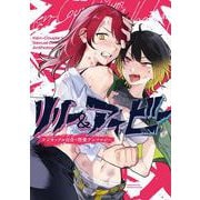 リリー＆アイビー ～ケンカップル百合×性愛アンソロジー～(電撃コミックスＮＥＸＴ) [コミック]