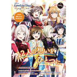 LoveLive!Days 虹ヶ咲SPECIAL 2022 [ムックその他]