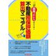 図解でわかる 不動産担保評価額算出マニュアル 三訂 [単行本]