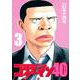 ゴリラーマン40（3）(ヤンマガKCスペシャル) [コミック]