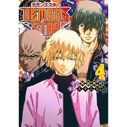 DEMONS　STAR（4）(ヤンマガKCスペシャル) [コミック]