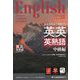 英語を英語で理解する英英英熟語 中級編 [単行本]
