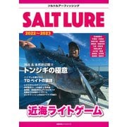 ソルトルアー　近海ライトゲーム [ムックその他]