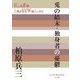 兎の結末・独身者の憂鬱(P+D BOOKS) [単行本]