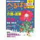 へるぱる　２０２２　１１・１２月(別冊家庭画報) [ムックその他]