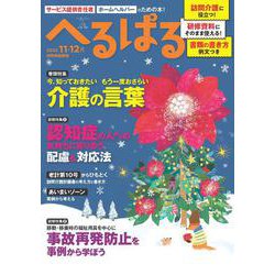 へるぱる　２０２２　１１・１２月(別冊家庭画報) [ムックその他]