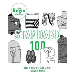 ＳＴＡＮＤＡＲＤ　１００　服好きならずっと愛したい１００の定番名品－ＬａＬａ　Ｂｅｇｉｎ　ＨＡＮＤＢＯＯＫ(ＢＩＧＭＡＮスペシャル) [ムックその他]