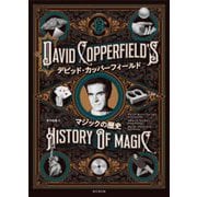 デビッド・カッパーフィールド マジックの歴史 [単行本]
