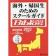海外・帰国生のためのスクールガイド Biblos〈2023年度版〉 [単行本]