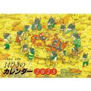 2023　14ひきのカレンダー [カレンダー]