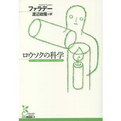 ロウソクの科学(光文社古典新訳文庫) [文庫]