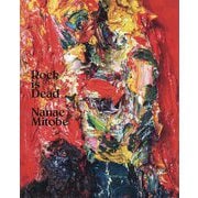 Rock is Dead [単行本]