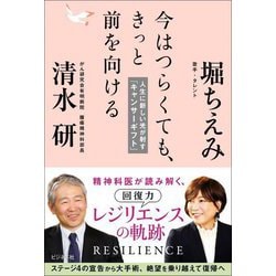 今はつらくても、きっと前を向ける―人生に新しい光が射す「キャンサーギフト」 [単行本]