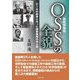 OSS(戦略情報局)の全貌―CIAの前身となった諜報機関の光と影 [単行本]