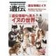 生物の科学　遺伝　2022年9月発行号（Vol.76‐No.5）－遺伝情報から見たイヌの世界 ―進化・獣医療・社会との関わりまで [単行本]