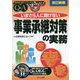 いまさら人に聞けない「事業承継対策」の実務Q&A 改訂新版 [単行本]